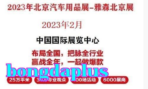 Triển lãm Sản phẩm Ô tô Bắc Kinh 2023 - Triển lãm Bắc Kinh Yashen 2023